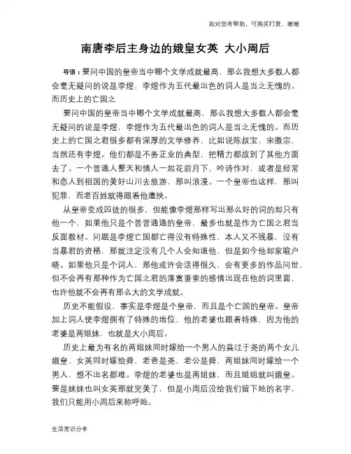 历史趣谈：南唐李后主身边的娥皇女英 大小周后