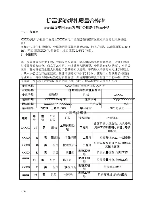 提高钢筋绑扎质量合格率