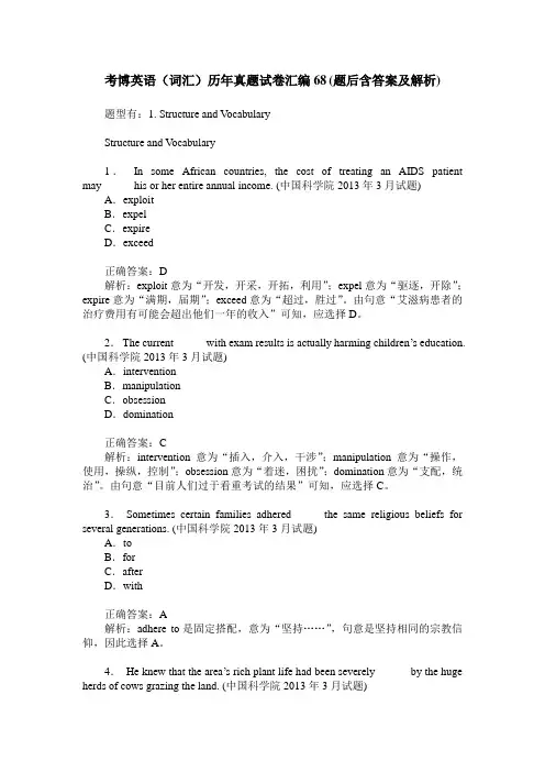 考博英语(词汇)历年真题试卷汇编68(题后含答案及解析)