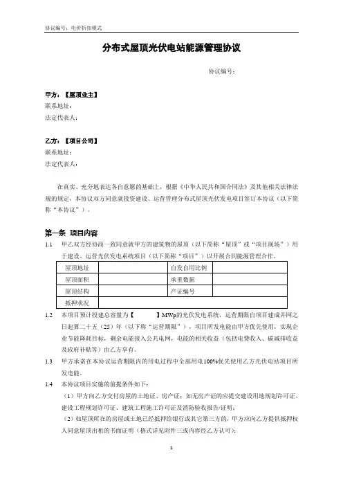 能源管理合同-电价折扣模板