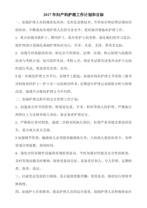 2017年妇产科护理工作计划