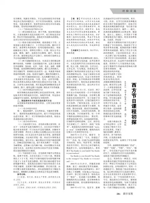 西方节日课程初探