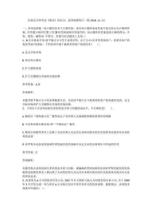 (完整word版)注册会计师考试《税法》知识点：进项税额每日一练(2016.11.14)(良心出品必属精品)