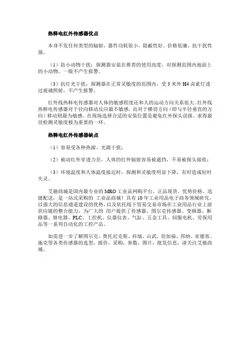 热释电红外传感器优缺点