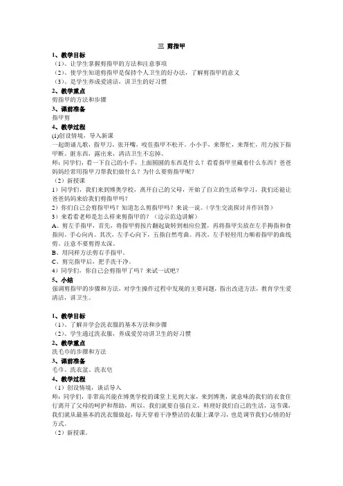 三年级劳动课教案[1]