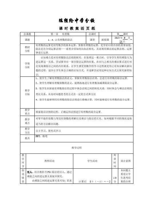 1.4.2有理数的除法教案