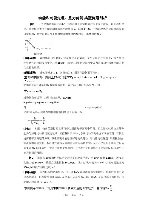 2017动能及动能定理典型例题剖析.doc