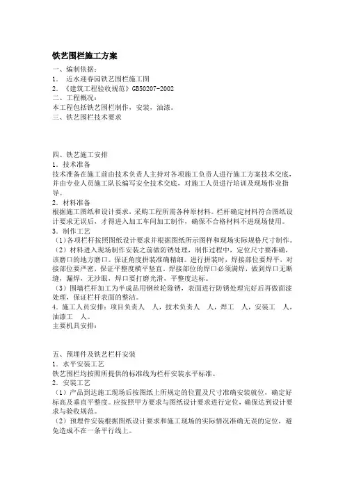 铁艺栏杆施工方案 3