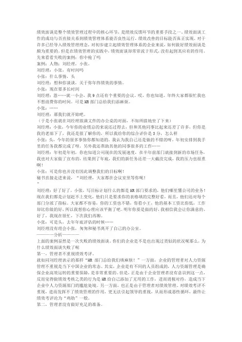 绩效面谈案例失败的绩效面谈和成功的绩效面谈