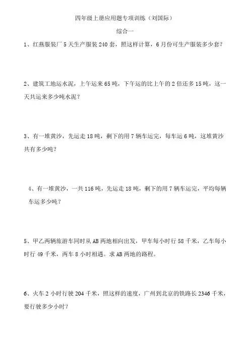 人教版小学数学四年级上册应用题期末复习