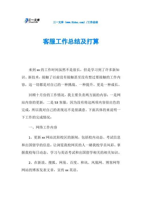 客服工作总结及打算