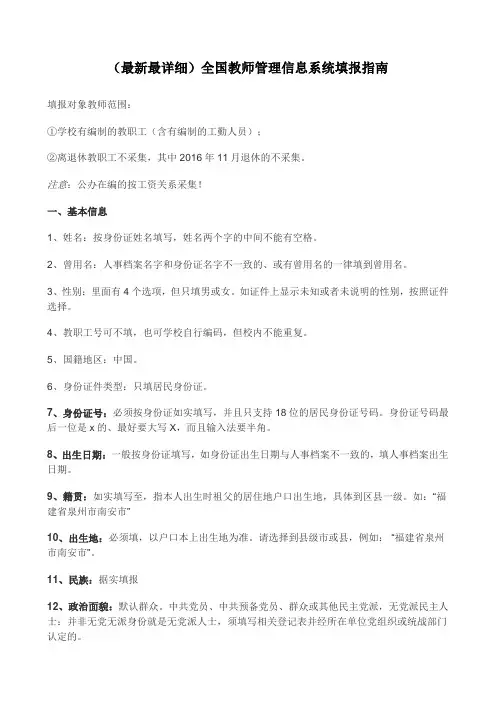 全国教师管理信息系统教师个人信息填报解释