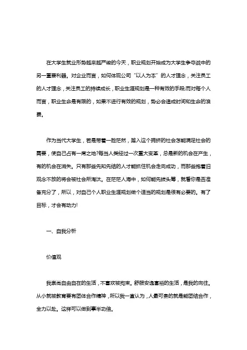 [大学生职业生涯规划ppt范文]实用大学生职业生涯规划书范文
