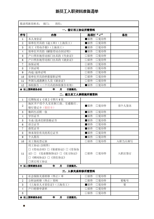 新员工入职资料准备清单