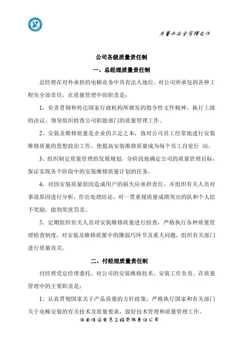 电梯安装、维修手册(最新整理)