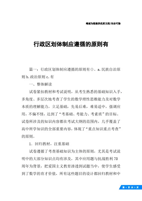 行政区划体制应遵循的原则有