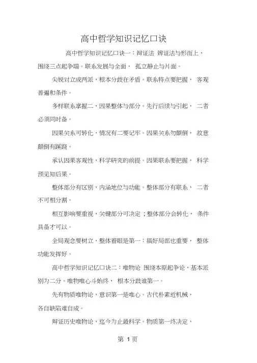 高中哲学知识记忆口诀