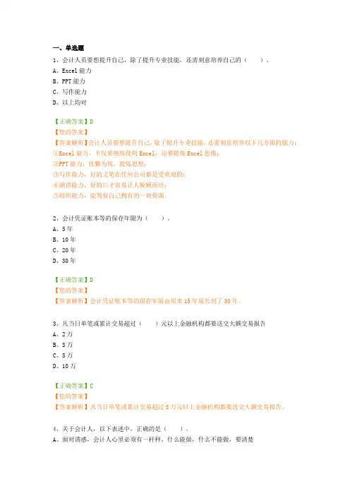 2019会计继续教育真题题库+讲解
