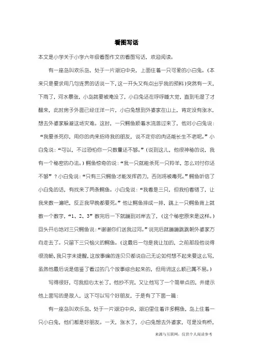 小学六年级看图作文：看图写话