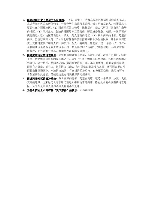 中国文化概论(简答)