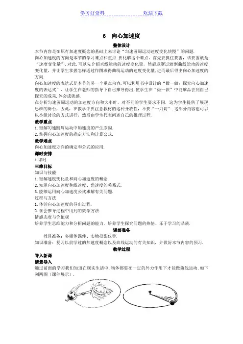 高中物理《向心加速度》教案 (新人教版必修)
