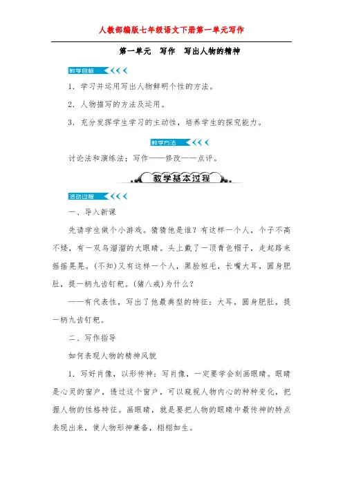 人教部编版七年级语文下册第一单元写作--教案