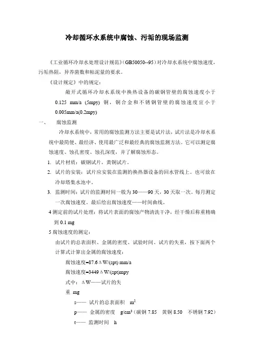 冷却循环水系统中腐蚀、污垢的现场监测