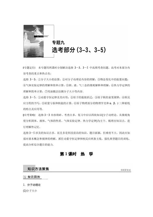 2015步步高二轮专题9  第1课时
