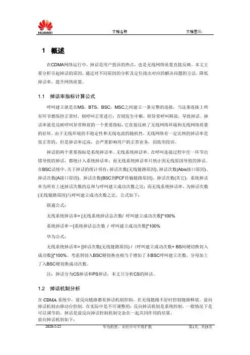 掉话分析