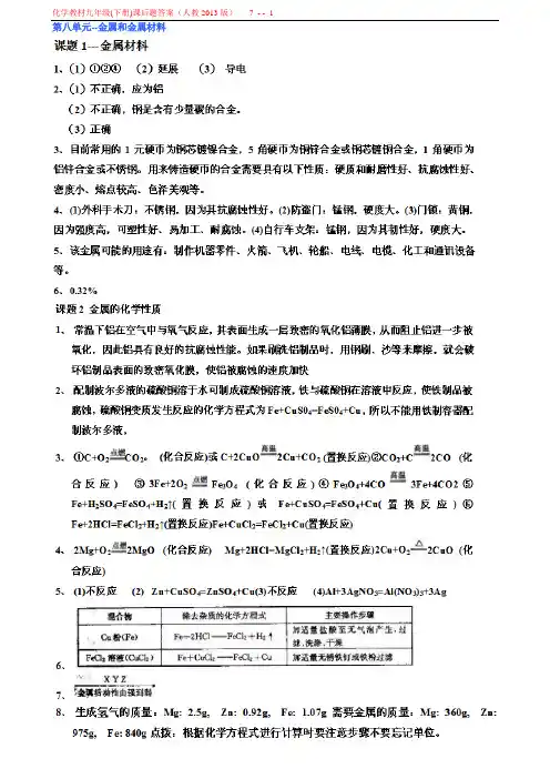 九年级化学教材(下册)课后练习题答案(人教2013版)