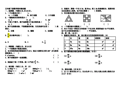B4青岛版五年级下册数学期末测试题