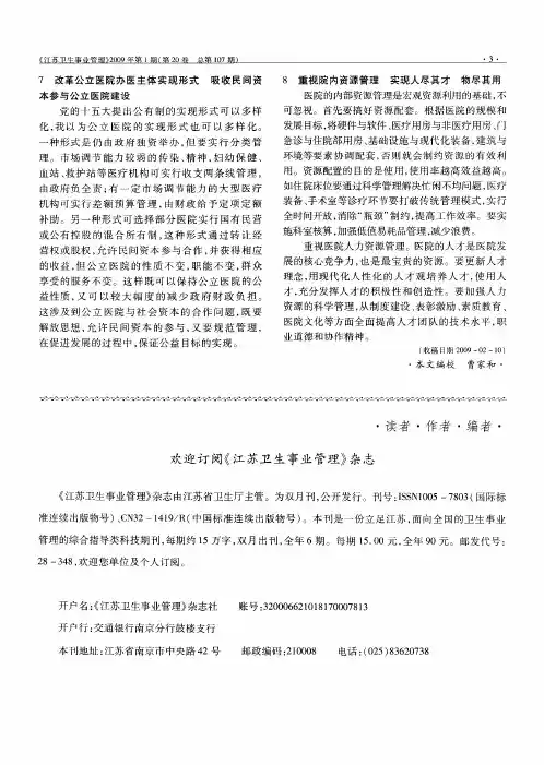 欢迎订阅《江苏卫生事业管理》杂志