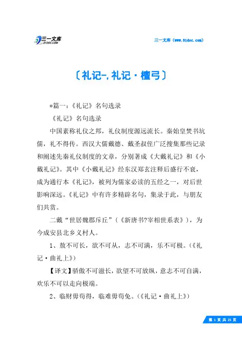 礼记-,礼记·檀弓
