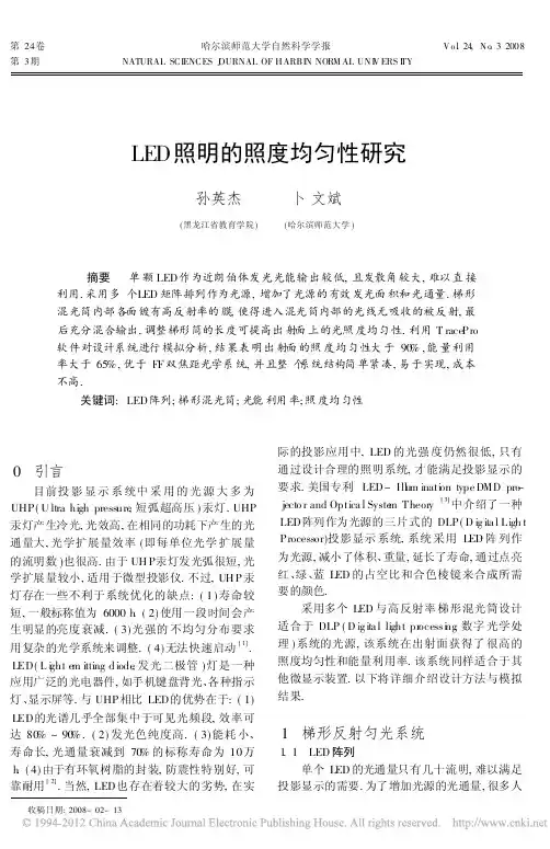 LED照明的照度均匀性研究