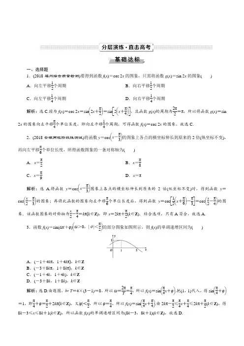 2019年高考数学(文科)一轮分层演练：第4章三角函数与解三角形第5讲(含答案解析)