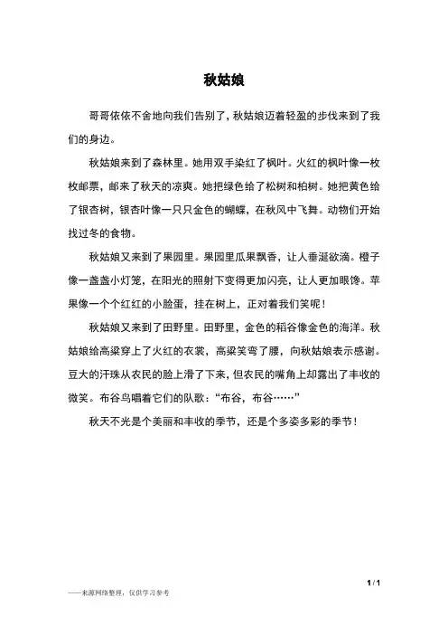 秋姑娘_三年级作文_5