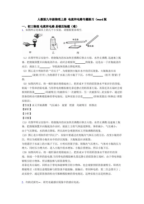 人教版九年级物理上册 电流和电路专题练习(word版