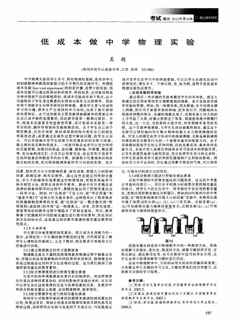 低成本做中学物理实验