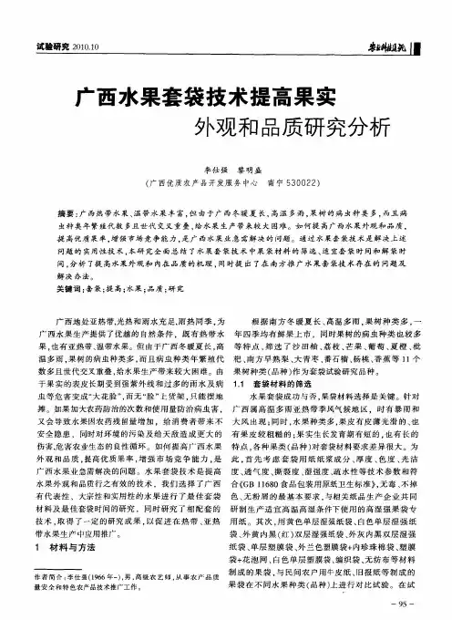 广西水果套袋技术提高果实外观和品质研究分析
