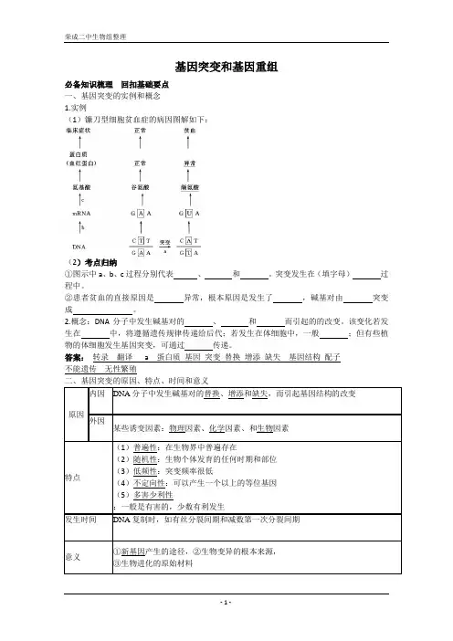 精品学案高三生物一轮复习：基因突变和基因重组(人教版必修二)