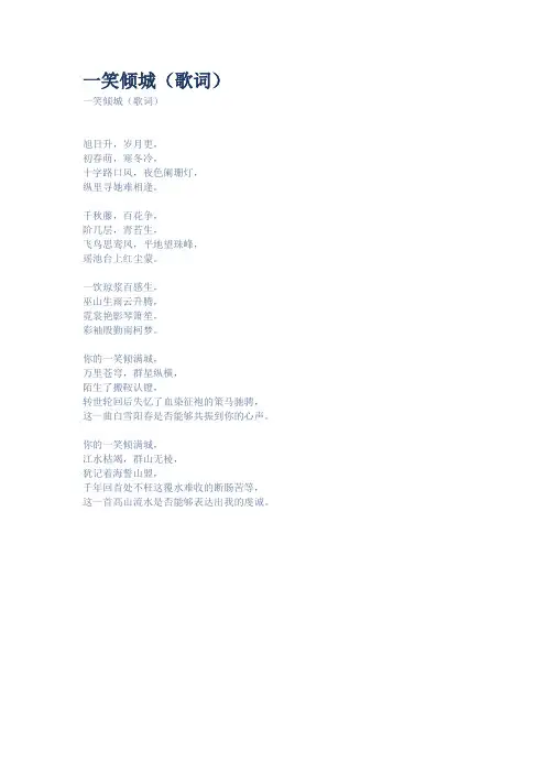 一笑倾城歌词