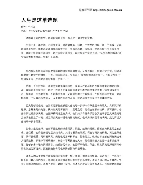 人生是道单选题