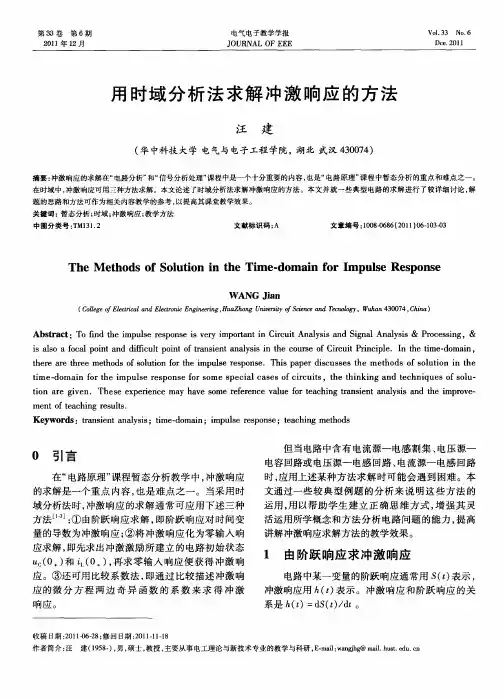 用时域分析法求解冲激响应的方法
