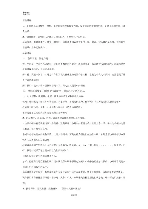 幼儿园教案大班社会教案：让别人快乐