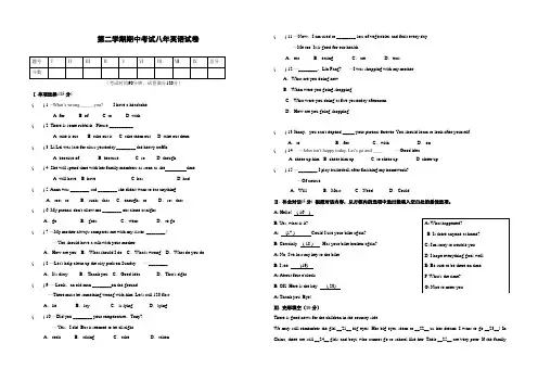 八年级第二学期期中考试英语试卷(含答案)