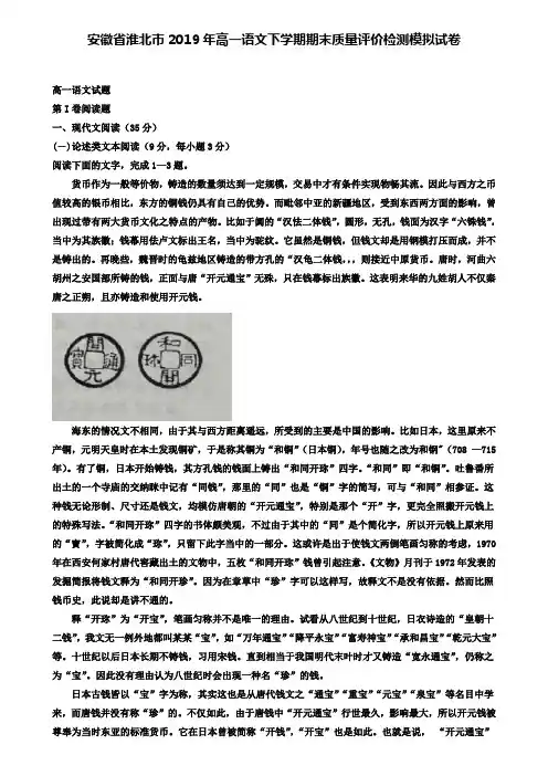 安徽省淮北市2019年高一语文(附10套模拟卷)下学期期末质量评价检测模拟试卷