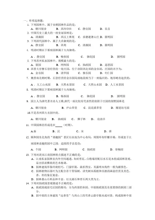 园林艺术学复习题题目