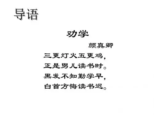 《劝学》上课