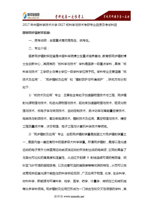 2017年中国科学技术大学0827核科学与技术考研专业目录及考试科目