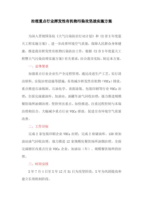 治理重点行业挥发性有机物污染攻坚战实施方案(最新)